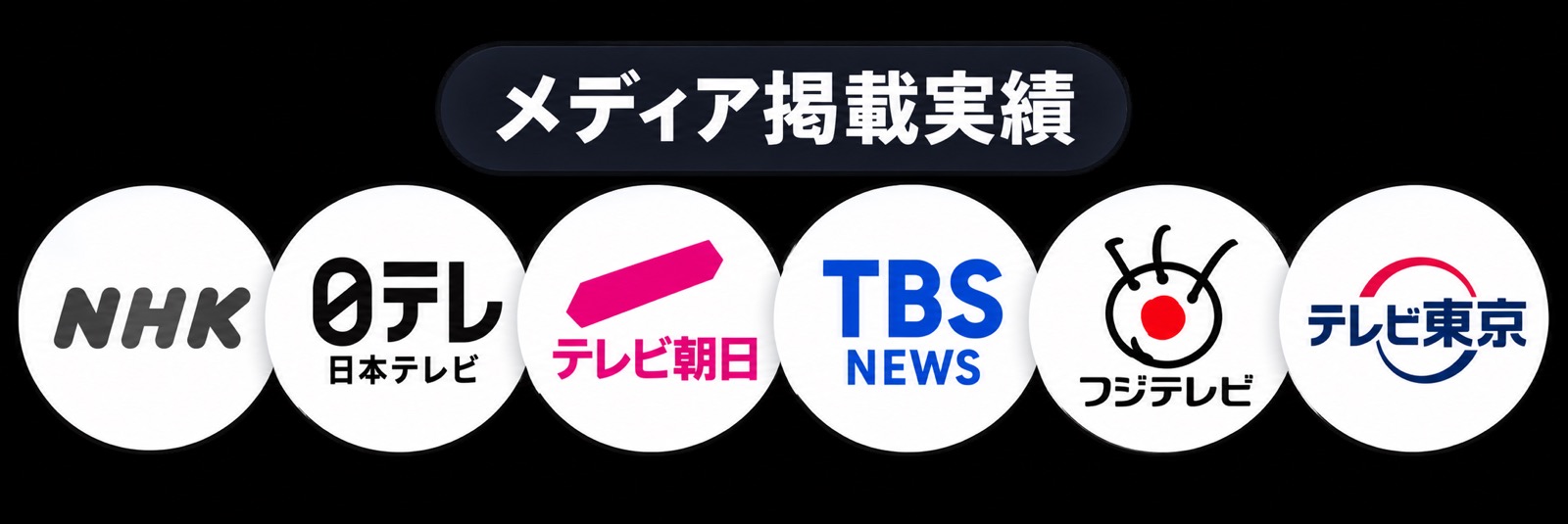 提供された日本の放送局ロゴを用いた参考用画像。VitaPeaksの掲載は未確認